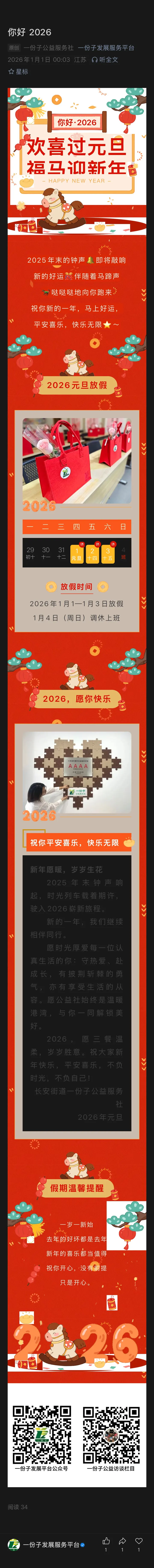 元旦迎新与暖心礼包专题截图