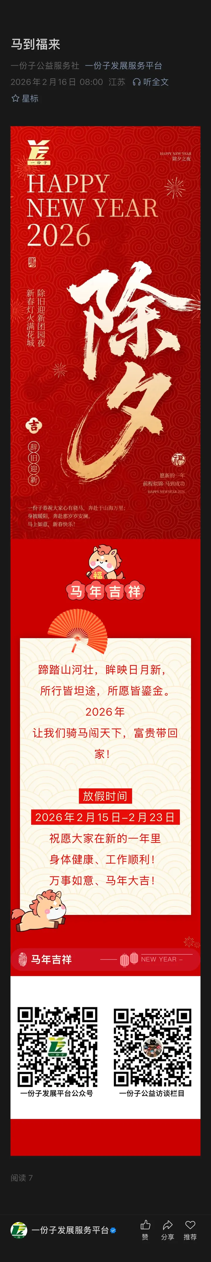 新春祝福与服务公告专题截图