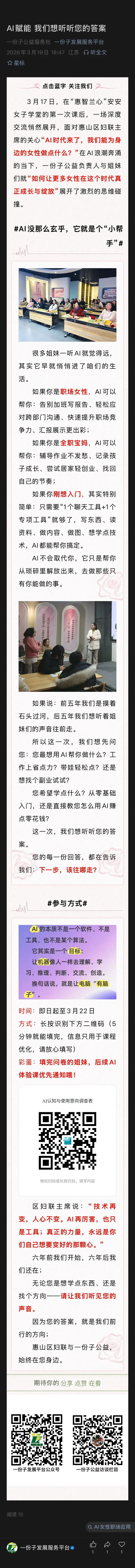 AI时代女性成长共学项目截图