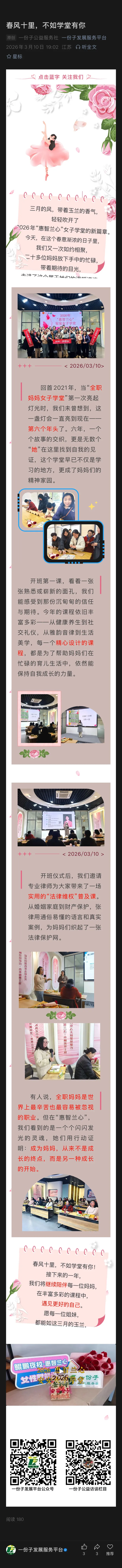 妈咪学堂成长计划项目截图